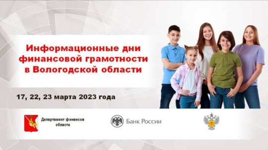 Информационные дни по финансовой грамотности Информационные дни по финансовой грамотности.