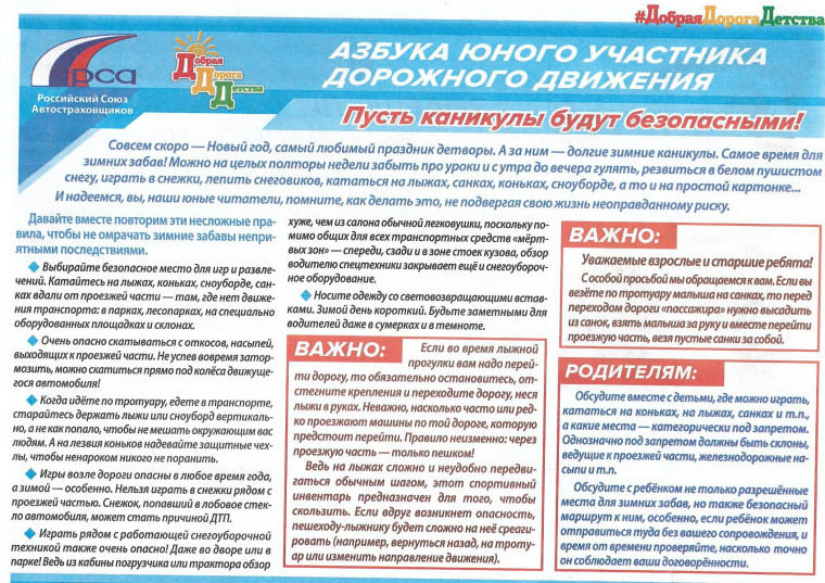 Дорожная безопасность на летних каникулах.